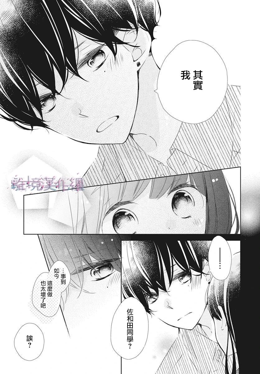 Marriage Purple 21话 第20页