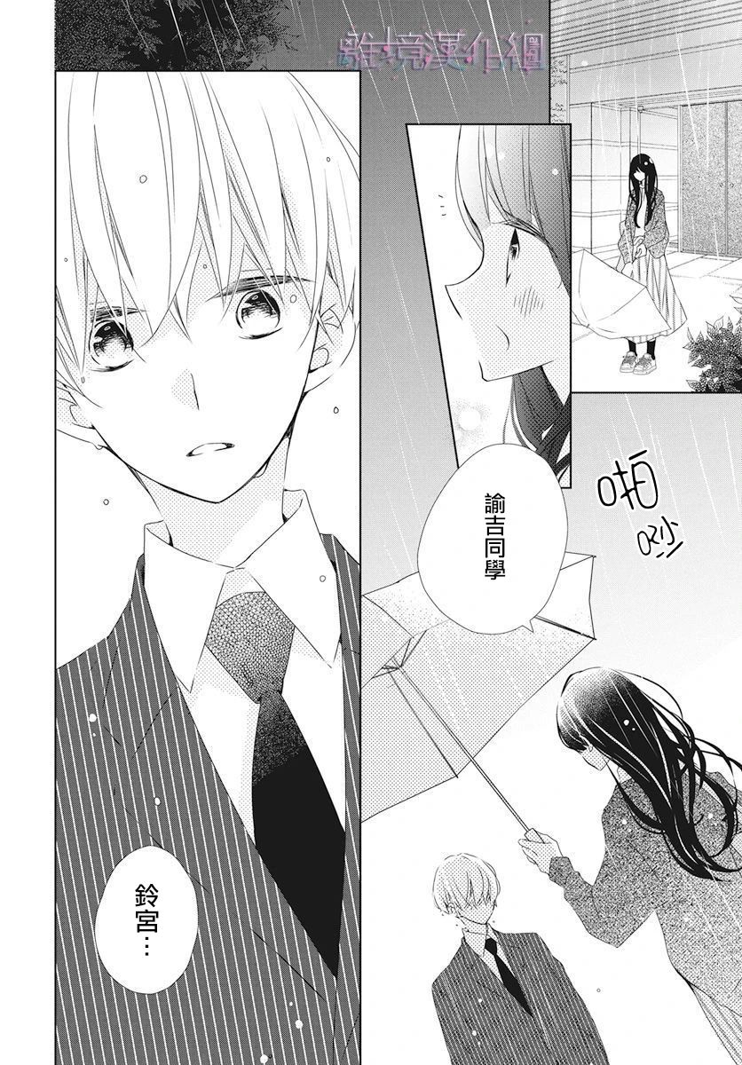 Marriage Purple 21话 第23页