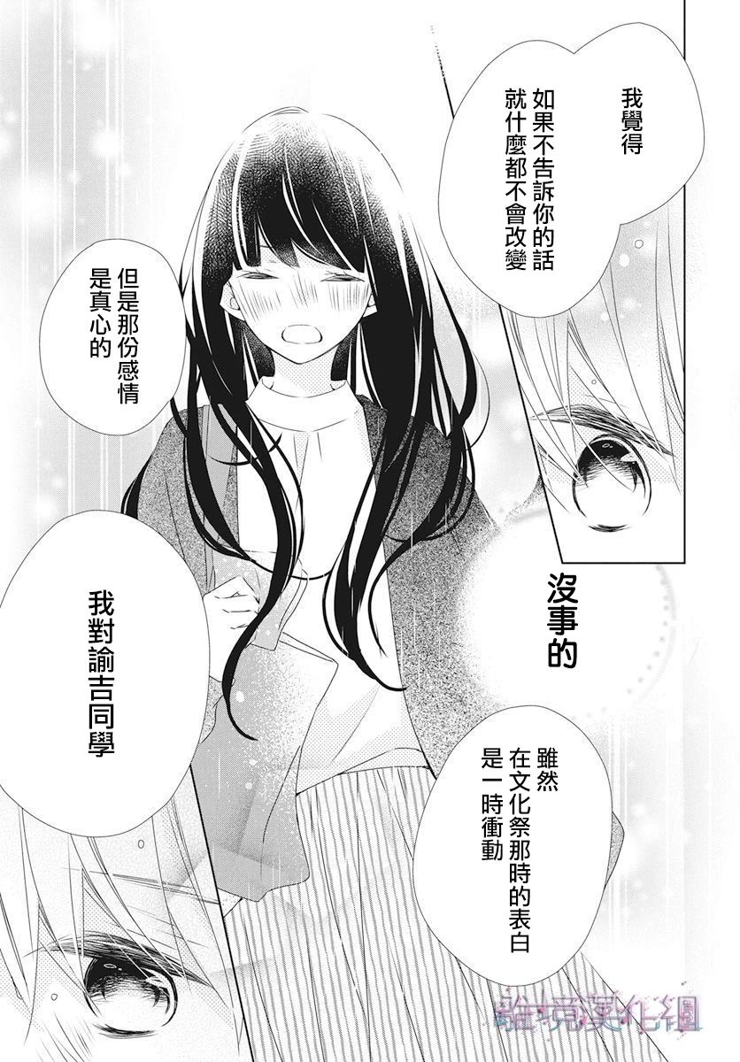 Marriage Purple 21话 第26页