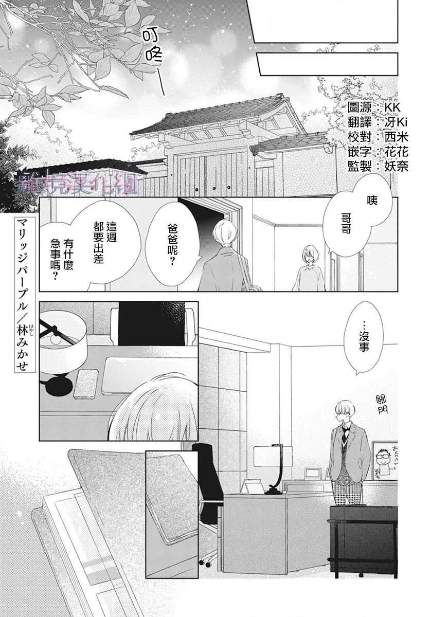 Marriage Purple 23话 第0页