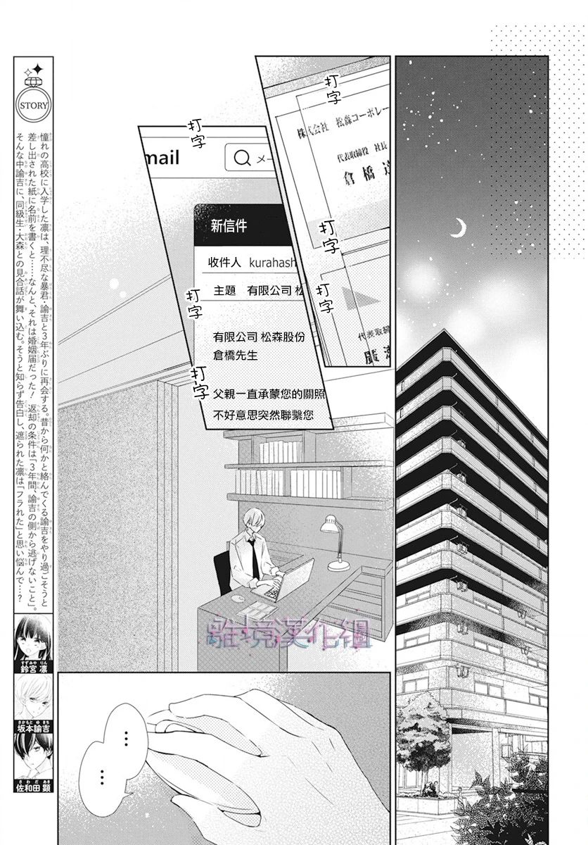 Marriage Purple 23话 第2页