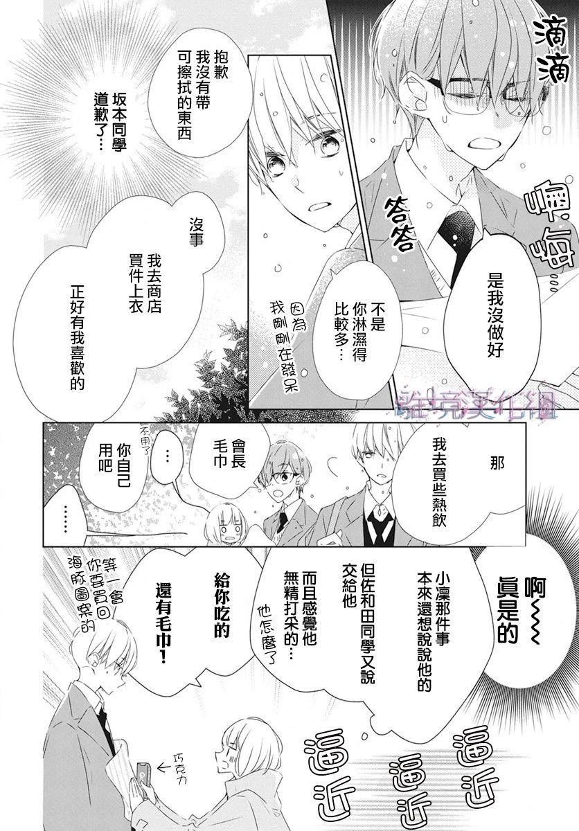 Marriage Purple 23话 第7页