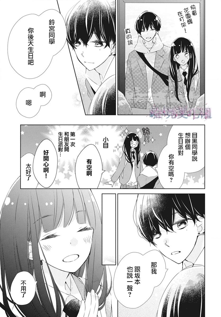 Marriage Purple23话图