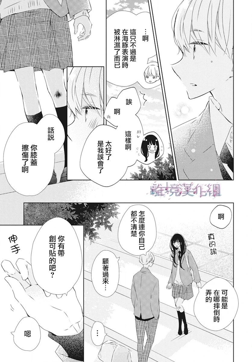 Marriage Purple 23话 第14页