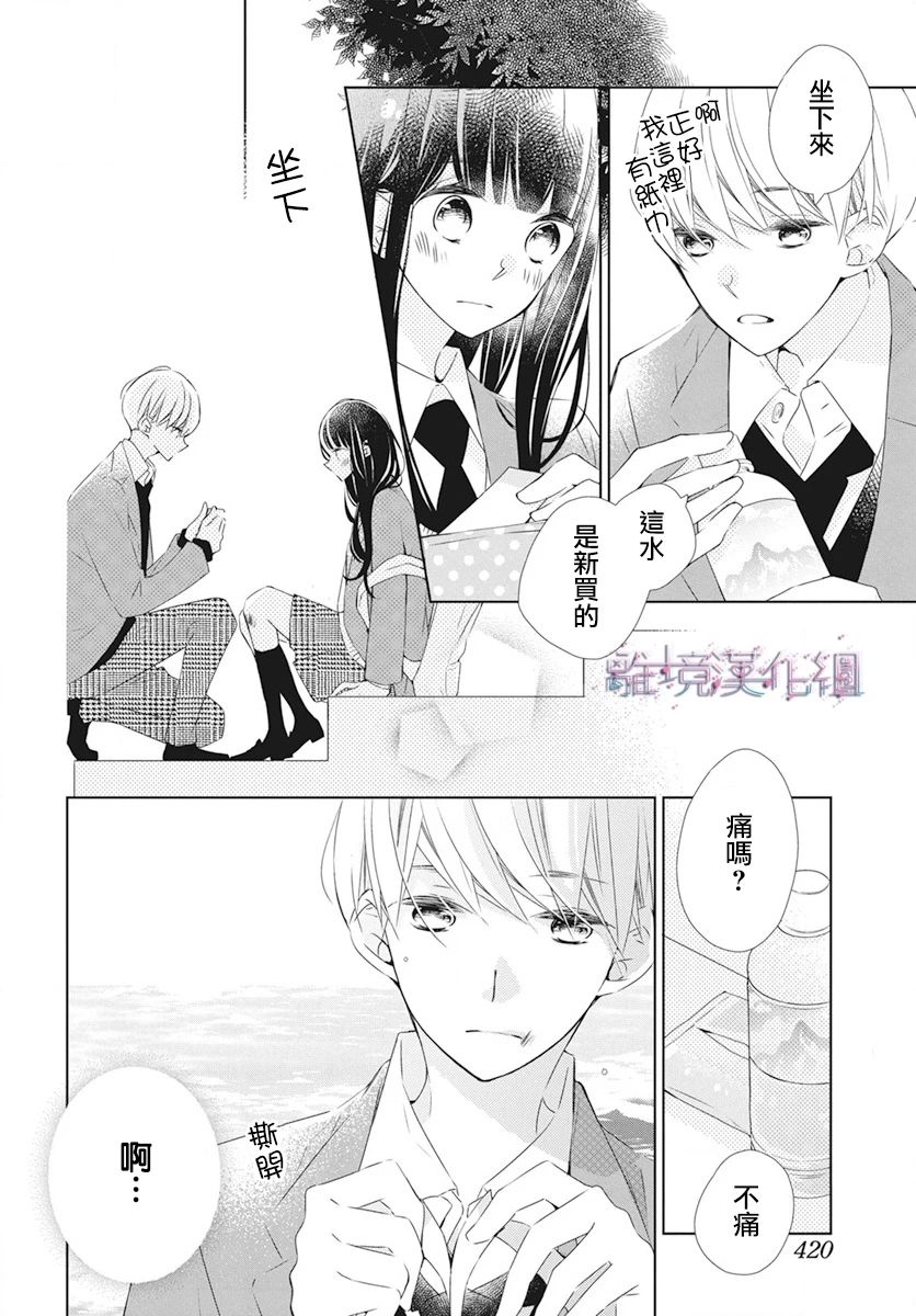 Marriage Purple 23话 第15页