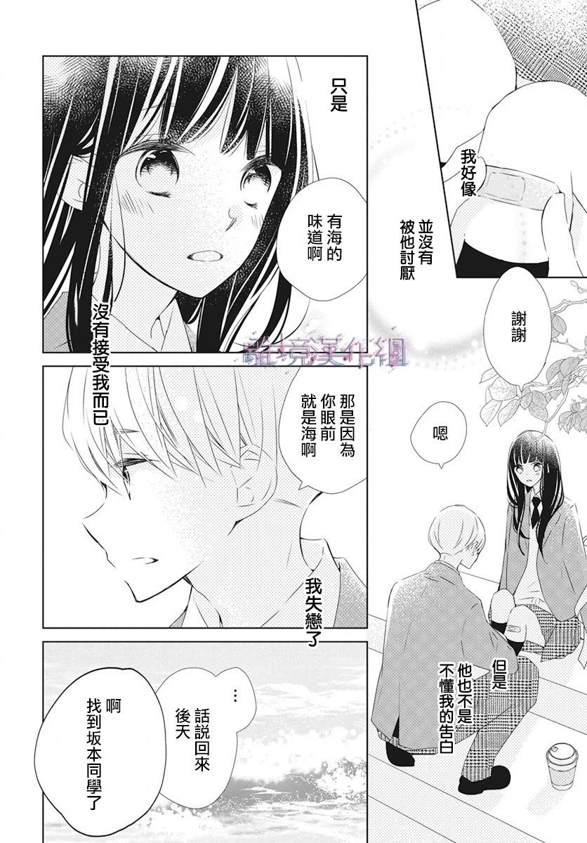 Marriage Purple 23话 第17页