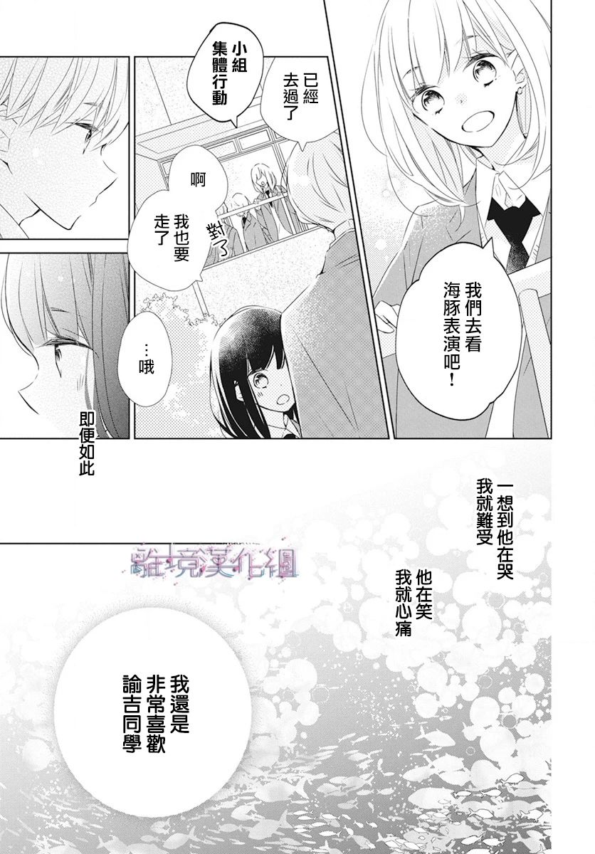 Marriage Purple 23话 第18页