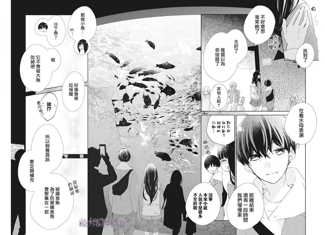 Marriage Purple 23话 第19页