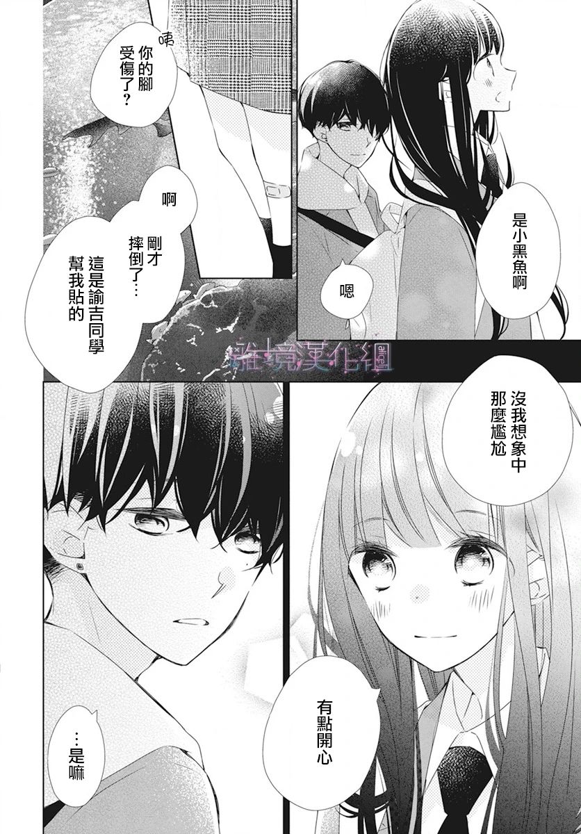 Marriage Purple 23话 第20页