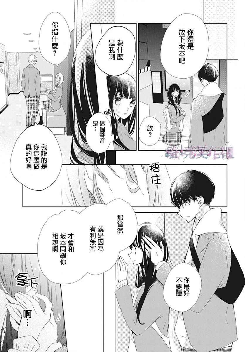 Marriage Purple 23话 第21页
