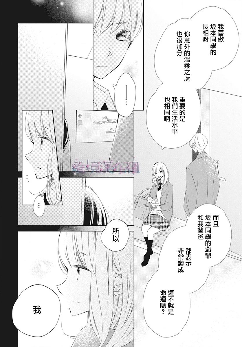 Marriage Purple 23话 第22页