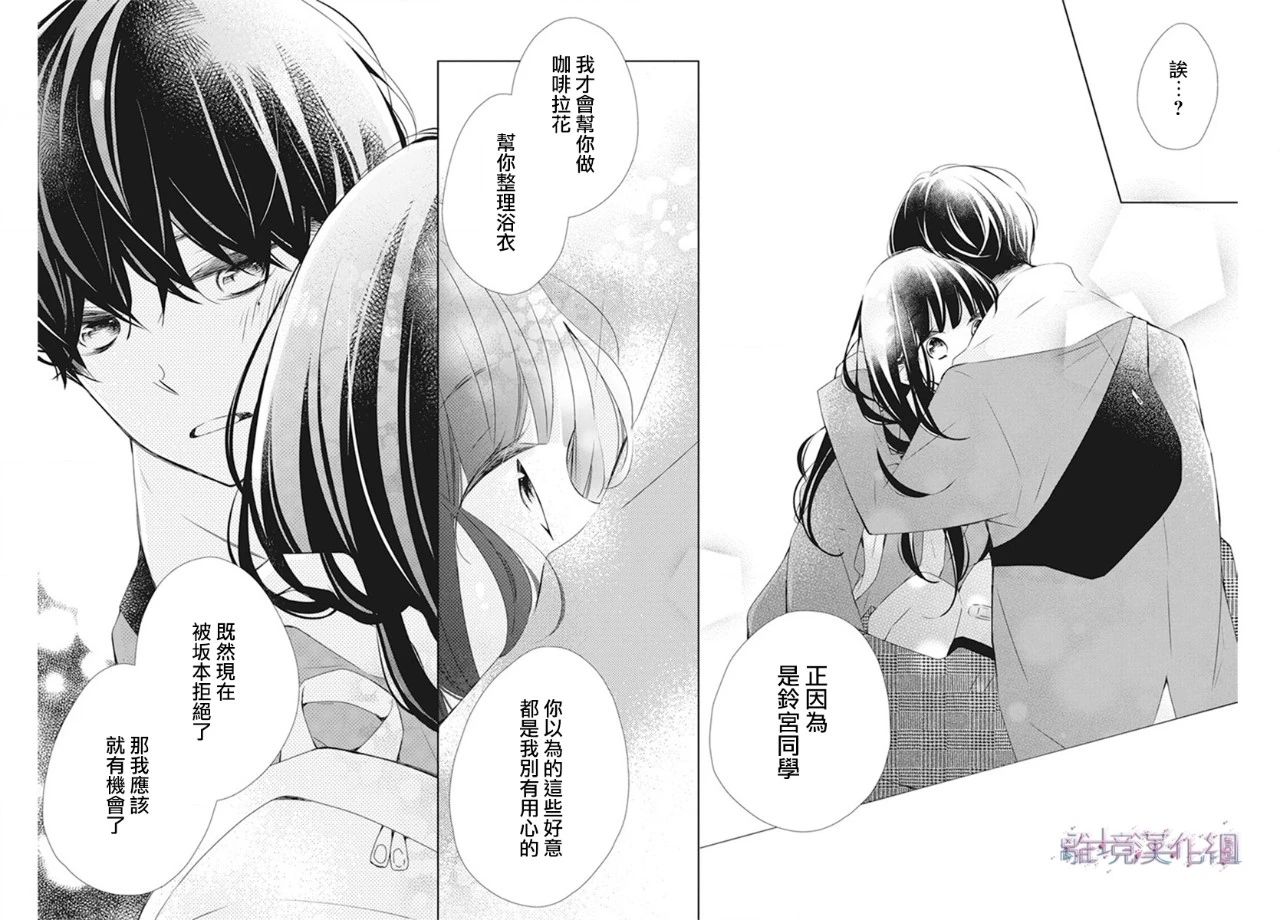 Marriage Purple 23话 第26页