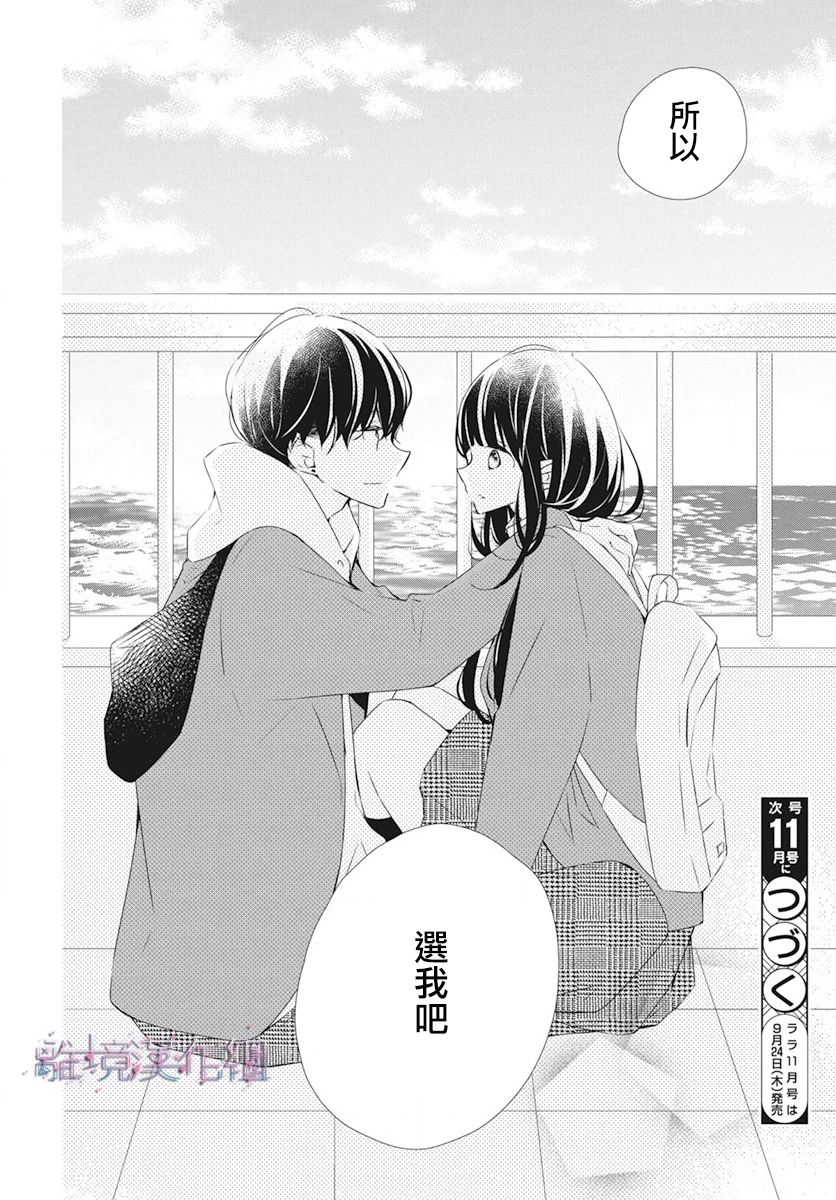 Marriage Purple 23话 第27页