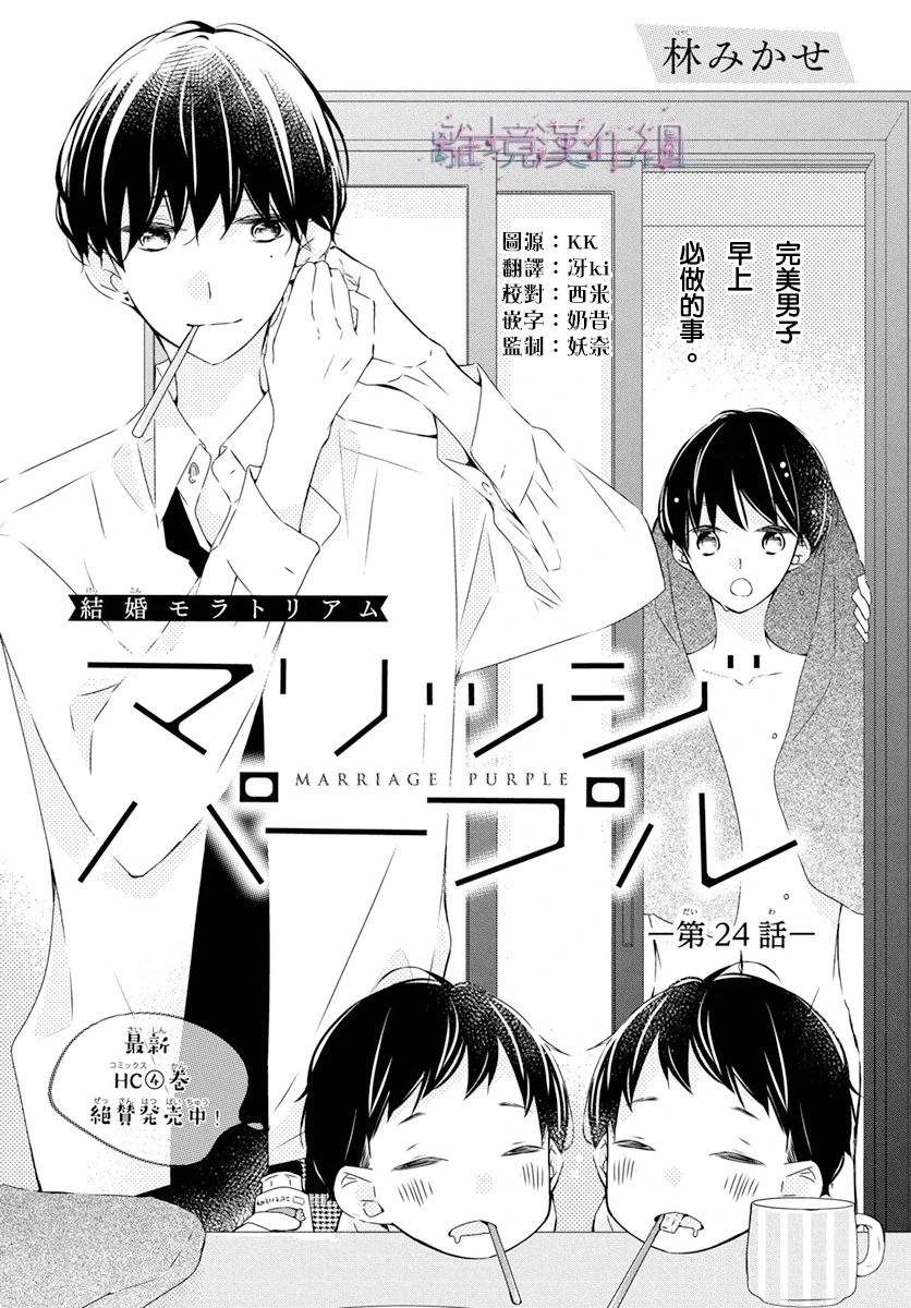 Marriage Purple24话图