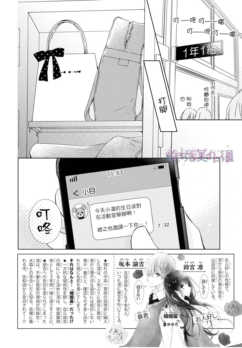 Marriage Purple24话图