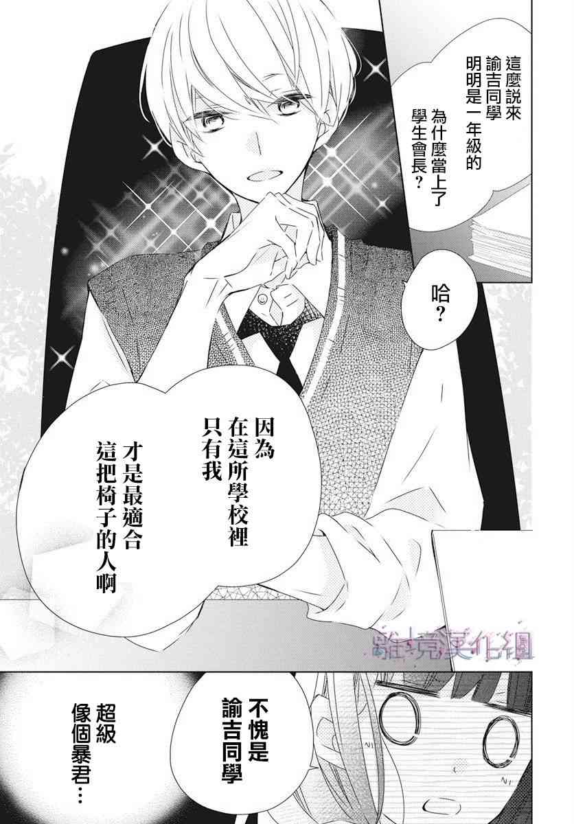 Marriage Purple 3话 第4页