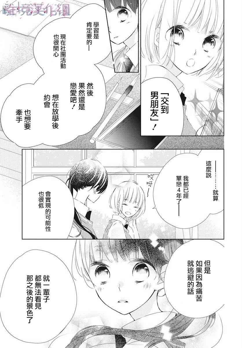 Marriage Purple 3话 第6页