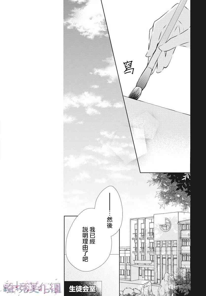 Marriage Purple 3话 第8页