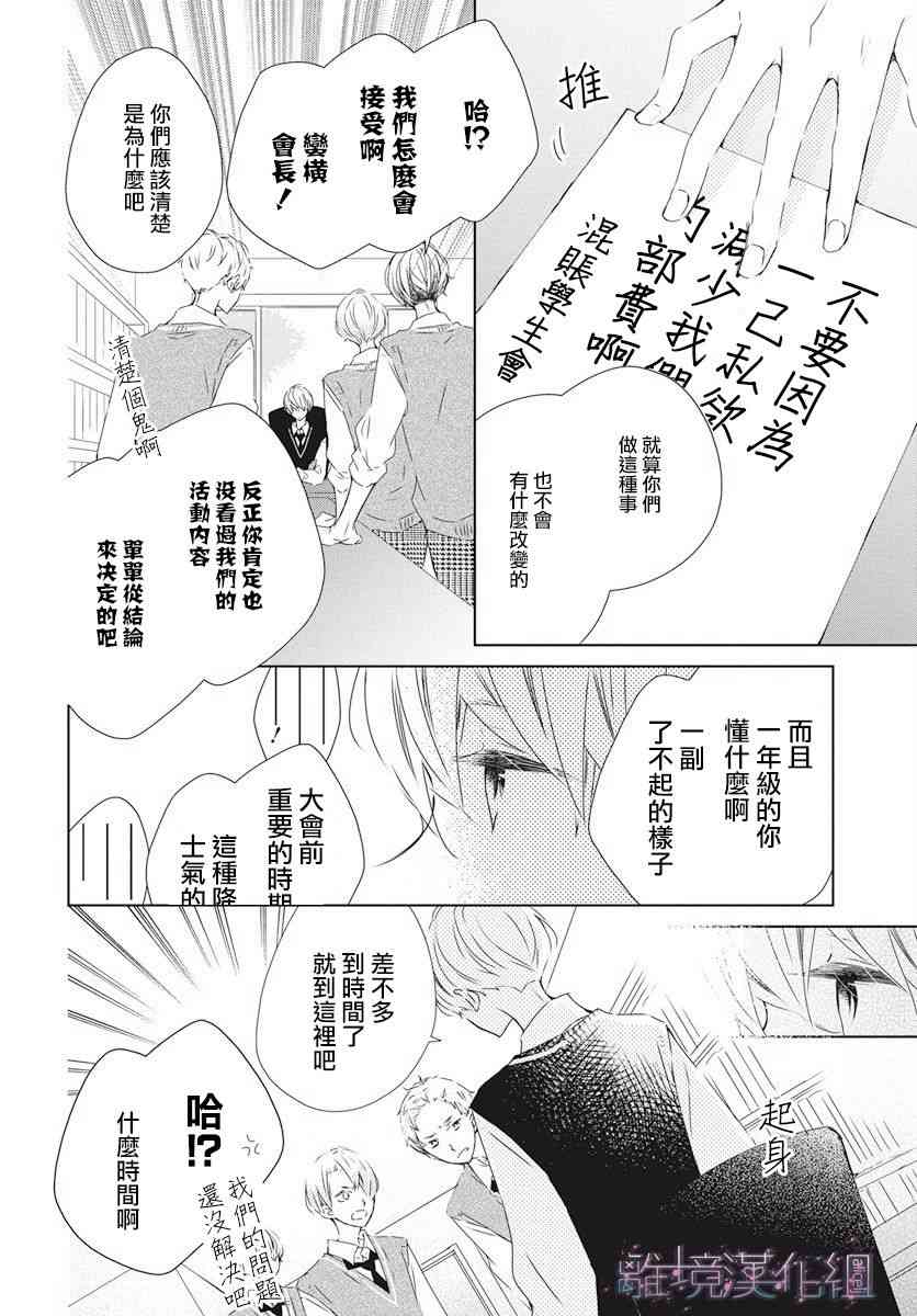 Marriage Purple 3话 第9页