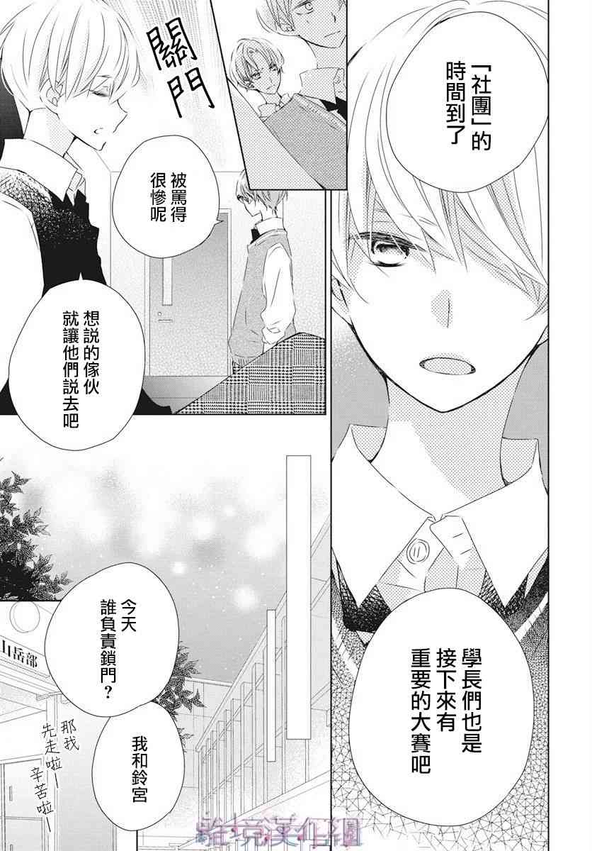 Marriage Purple 3话 第10页