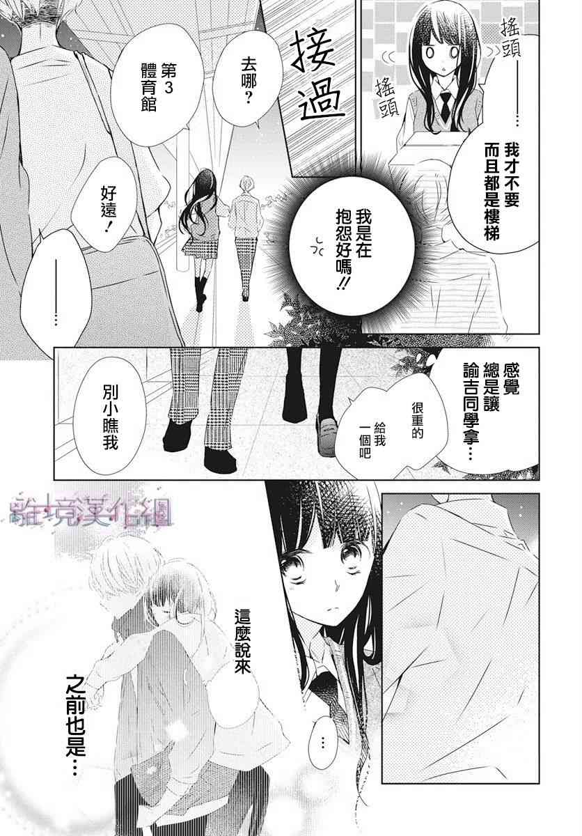 Marriage Purple 3话 第12页