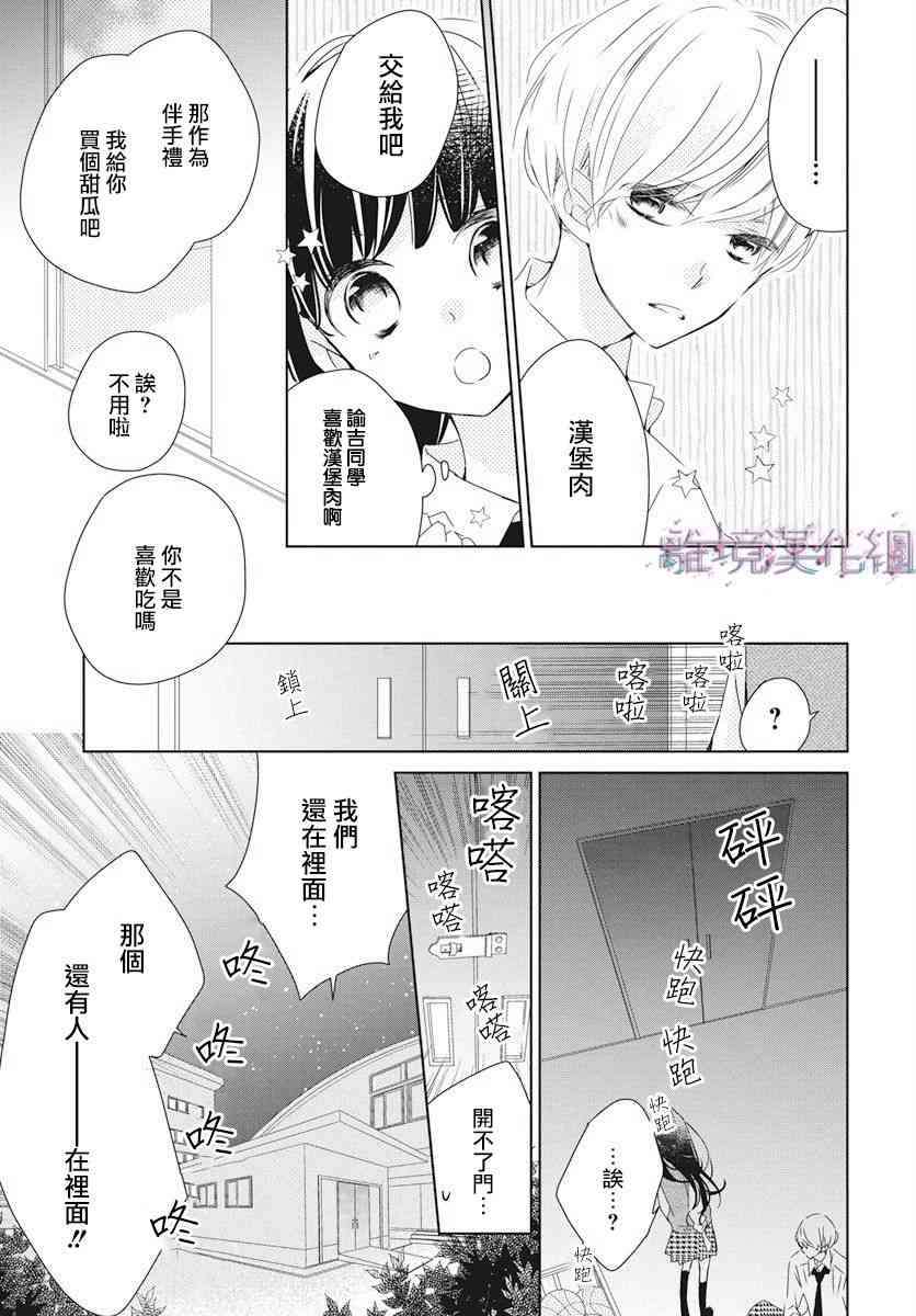 Marriage Purple 3话 第14页