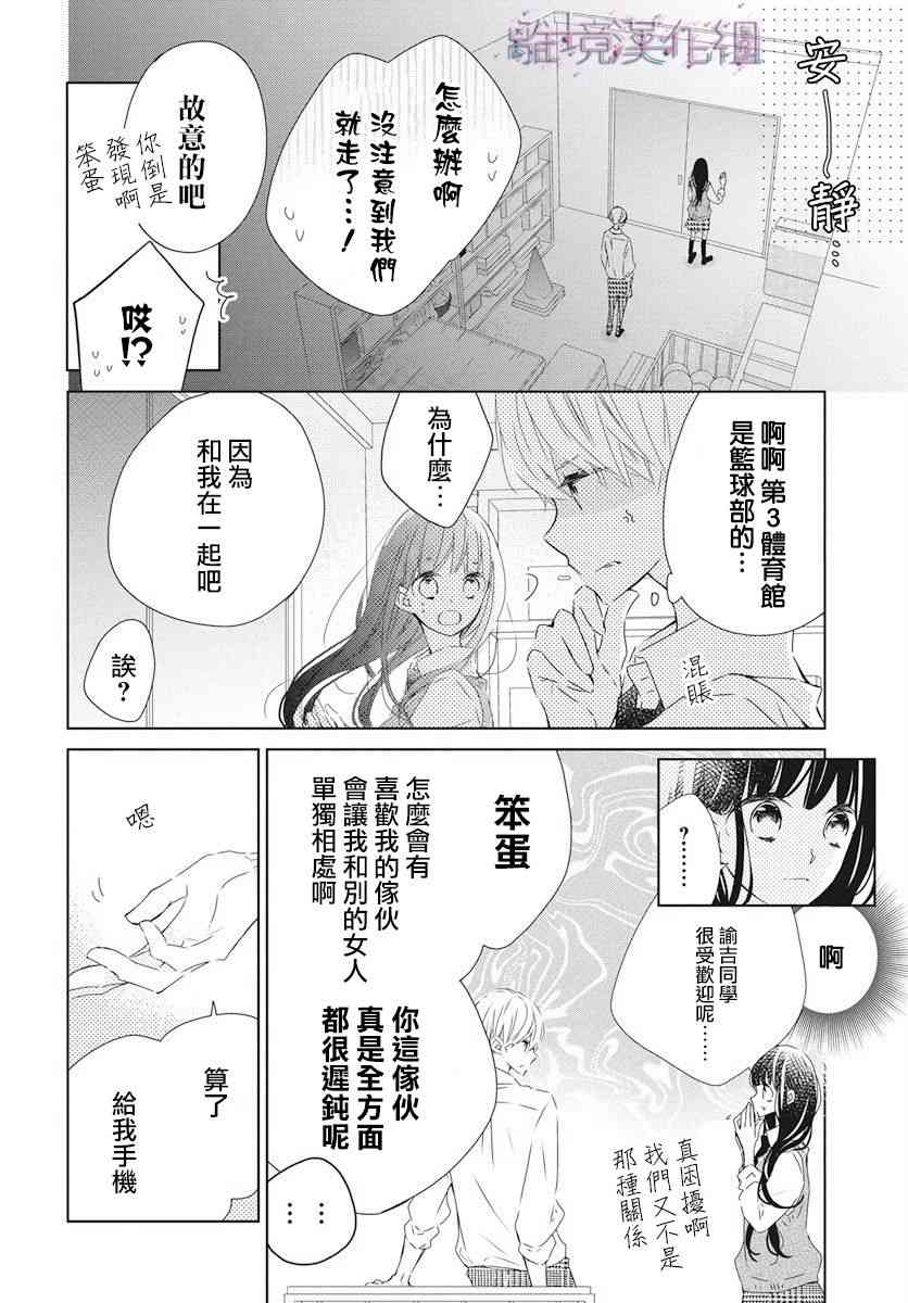 Marriage Purple 3话 第15页
