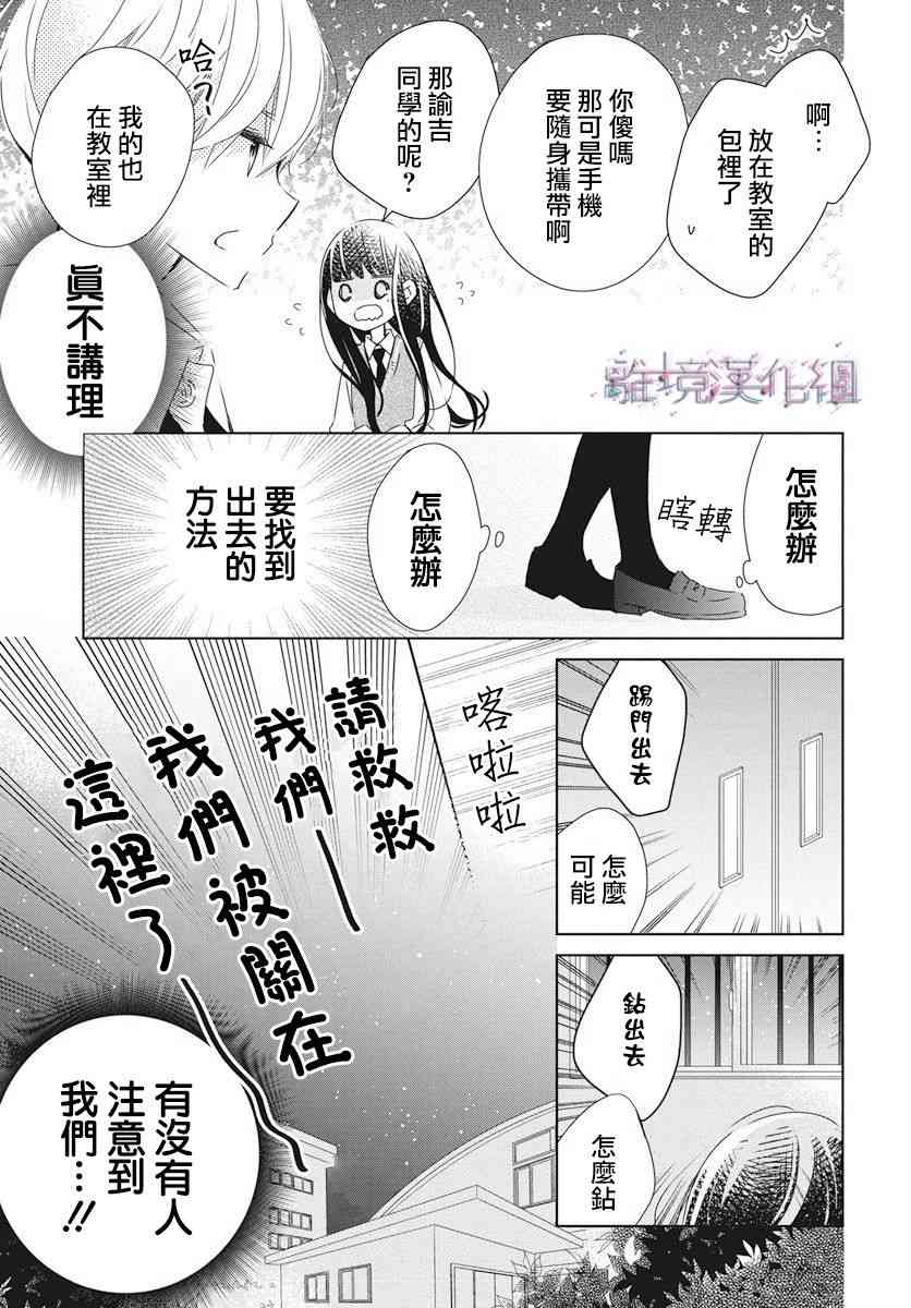Marriage Purple 3话 第16页