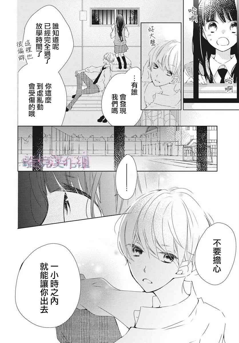 Marriage Purple 3话 第17页