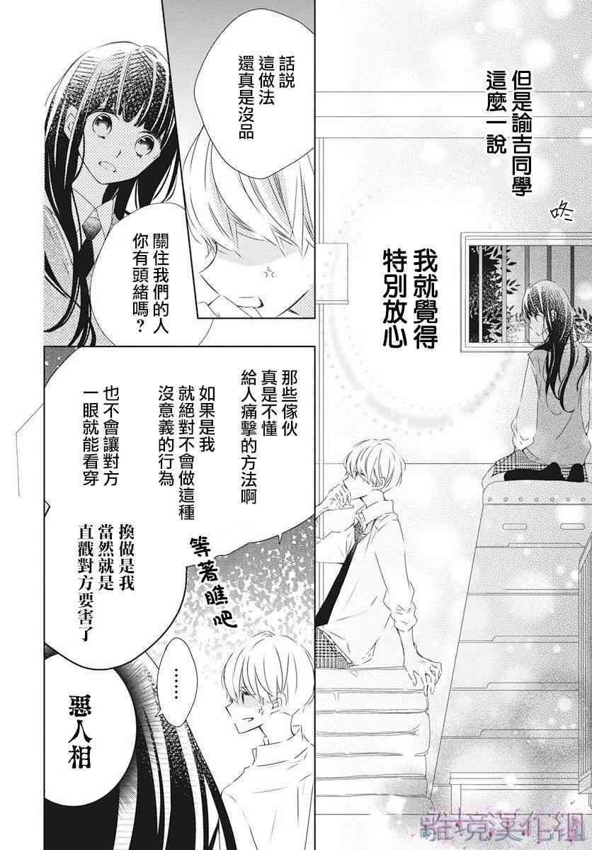 Marriage Purple 3话 第19页