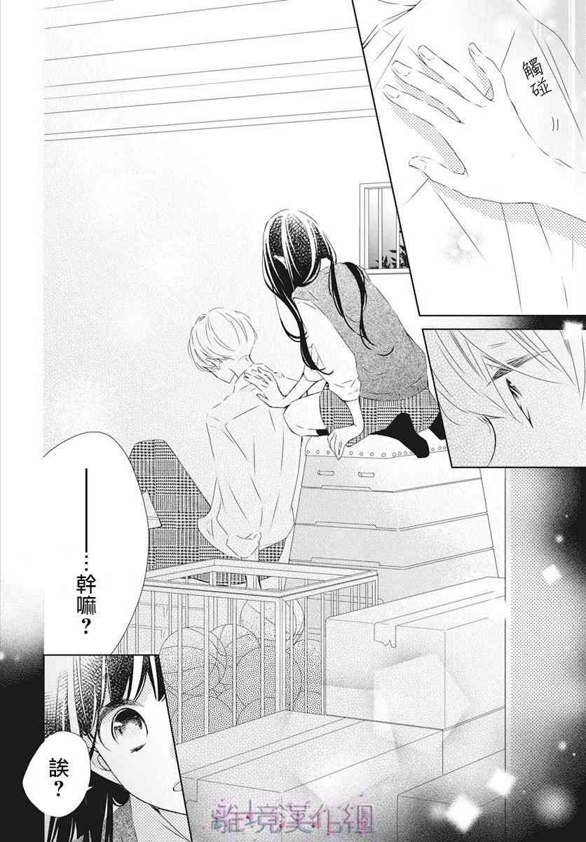 Marriage Purple 3话 第21页