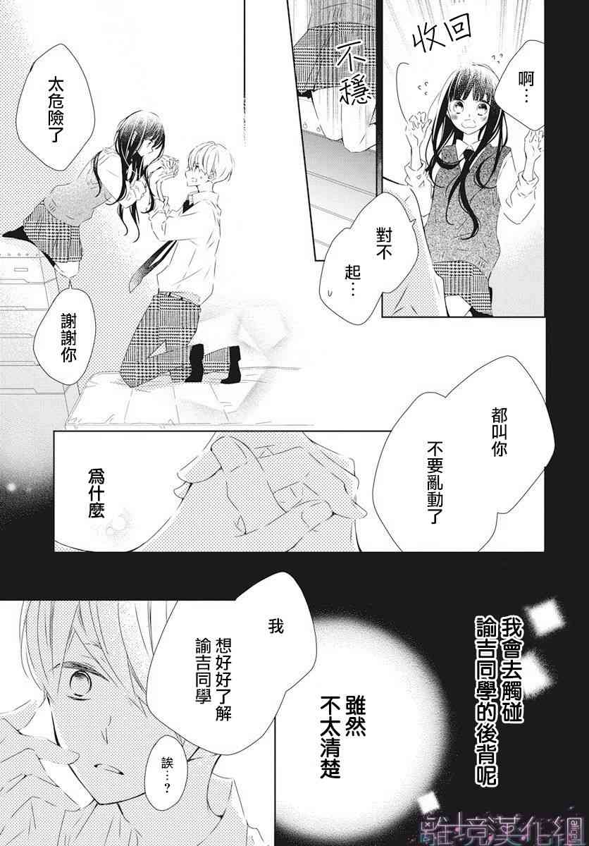 Marriage Purple 3话 第22页
