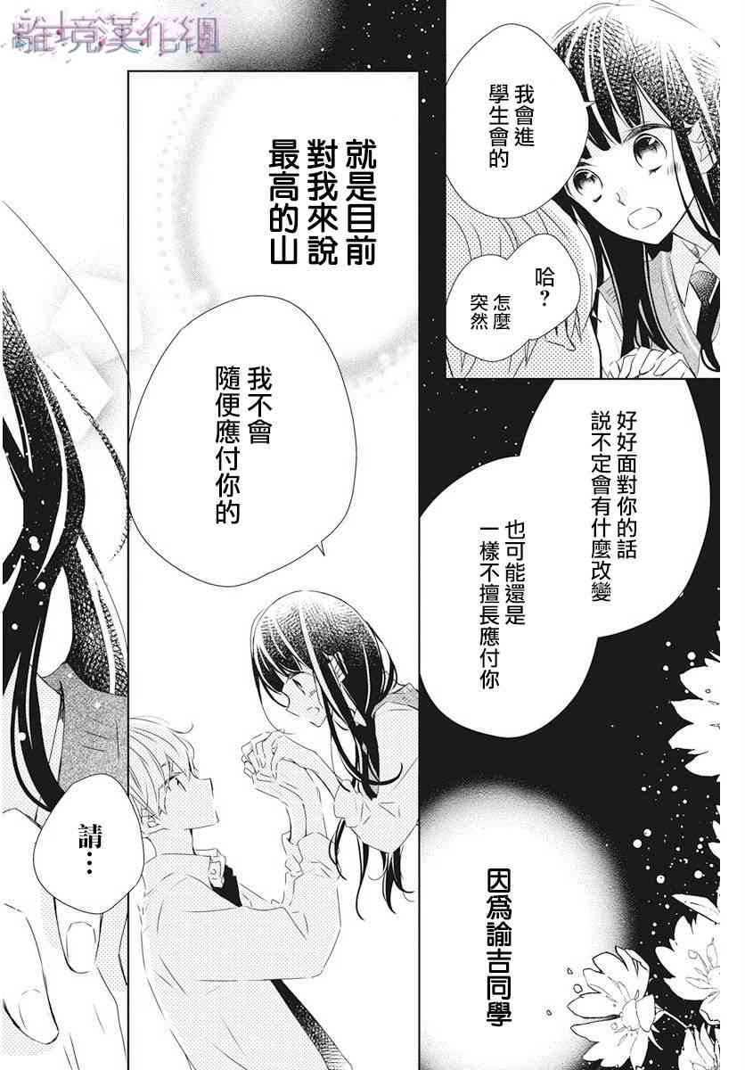 Marriage Purple 3话 第23页