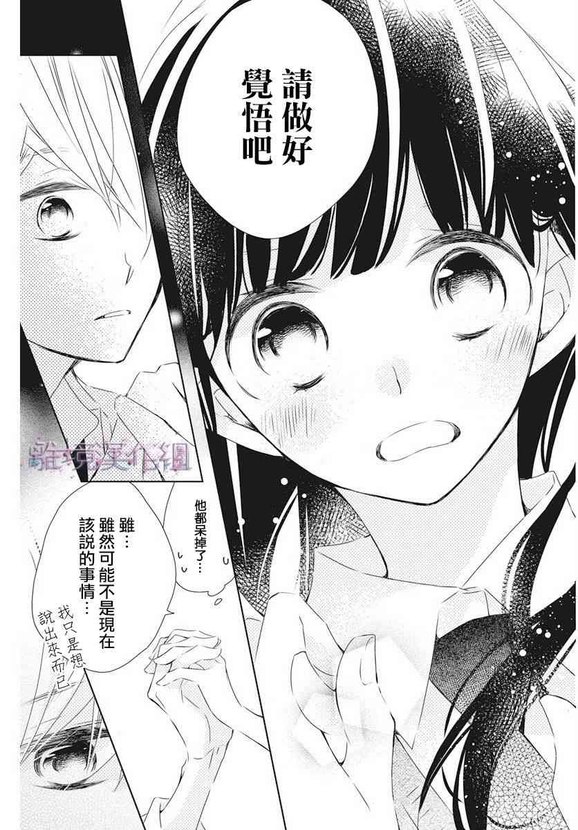 Marriage Purple 3话 第24页