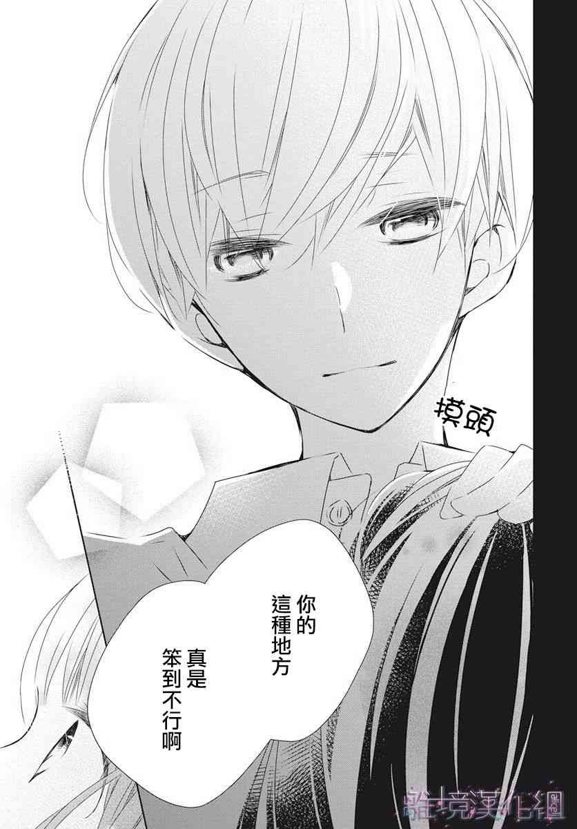 Marriage Purple 3话 第26页