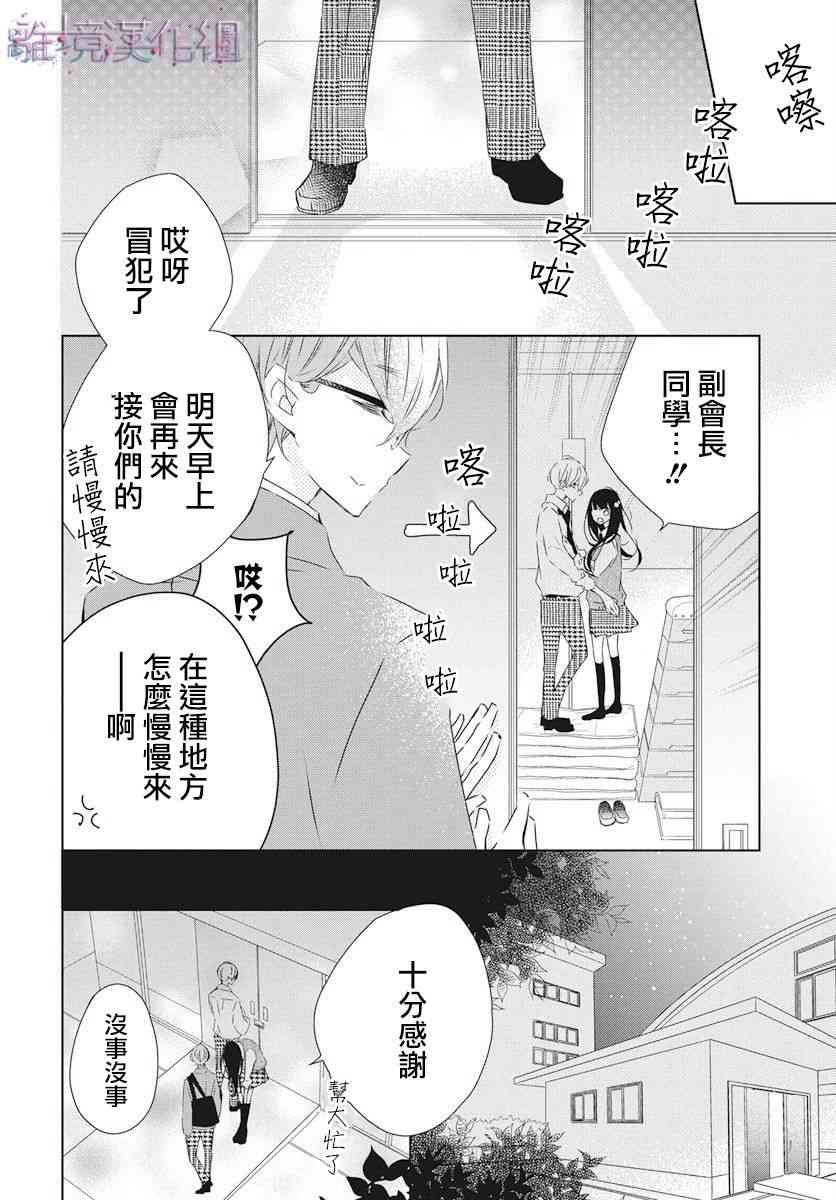 Marriage Purple 3话 第27页