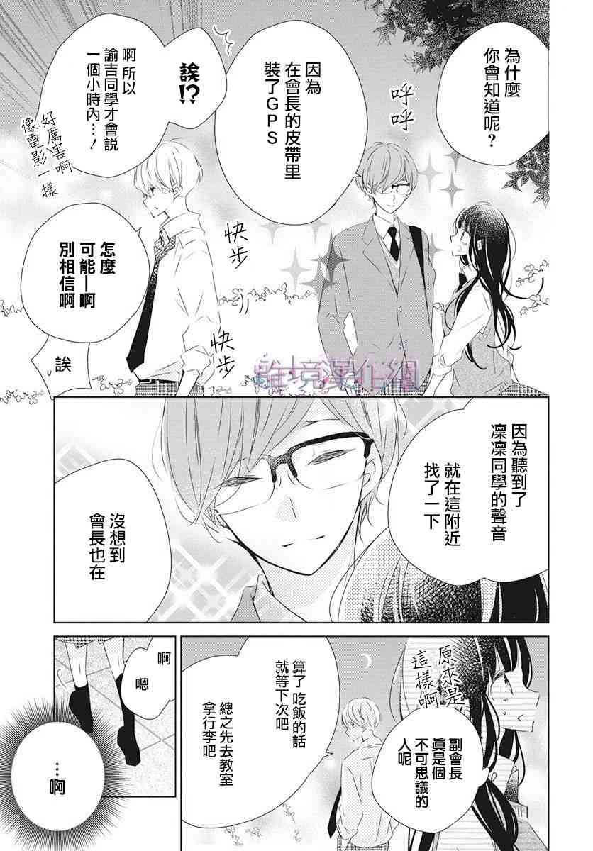 Marriage Purple 3话 第28页