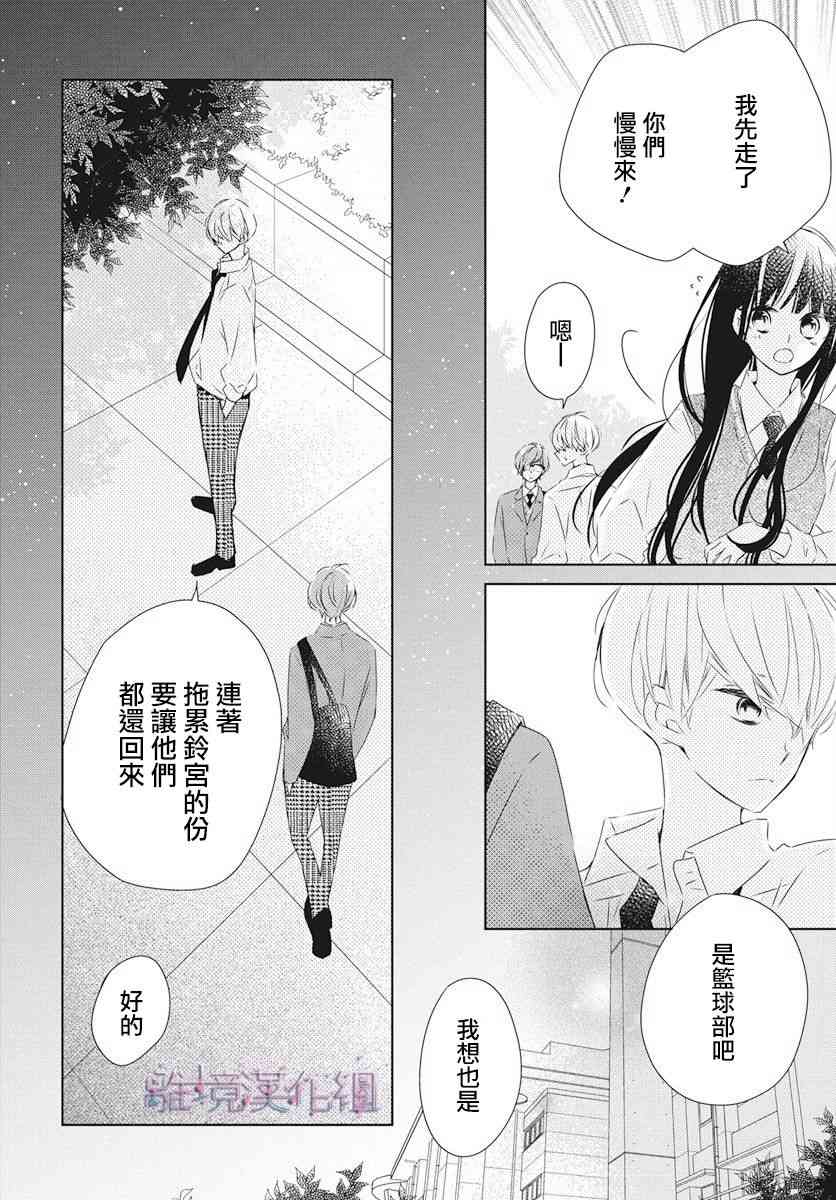 Marriage Purple 3话 第29页