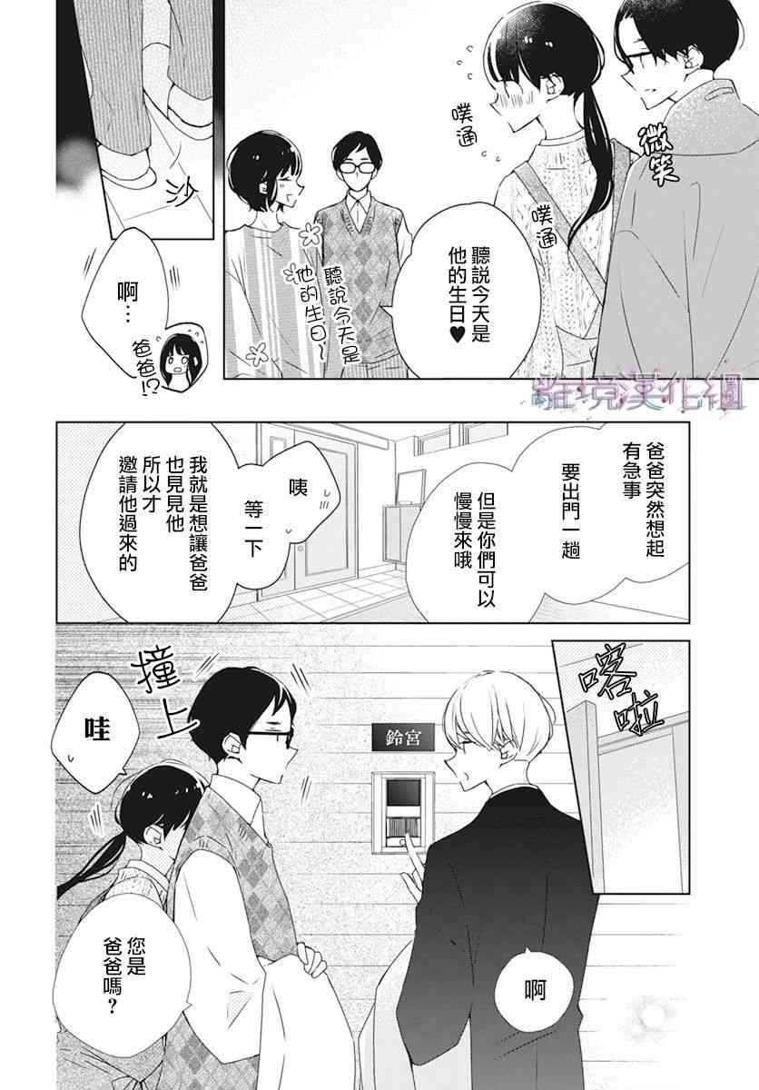 Marriage Purple31话图