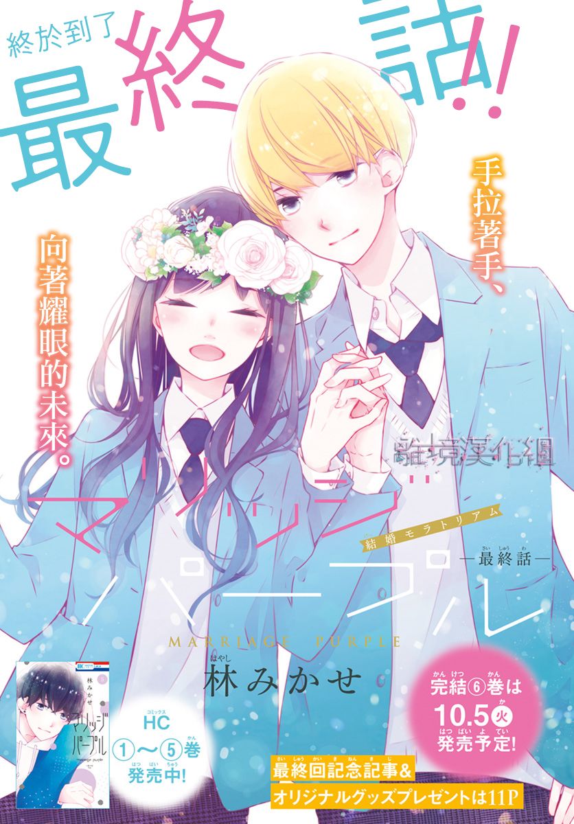 Marriage Purple32话图