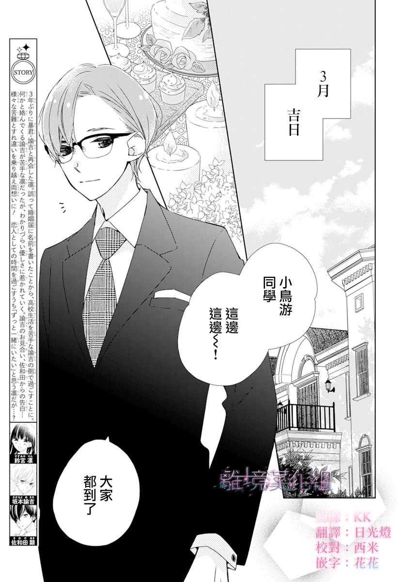 Marriage Purple32话图