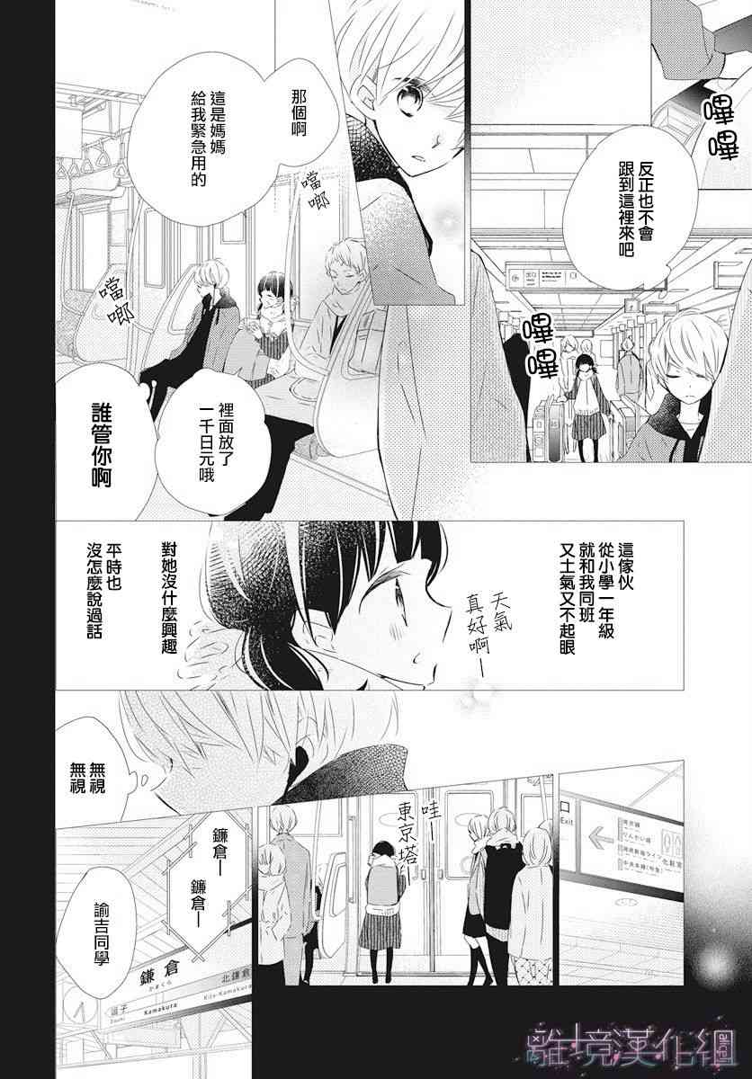 Marriage Purple4话图