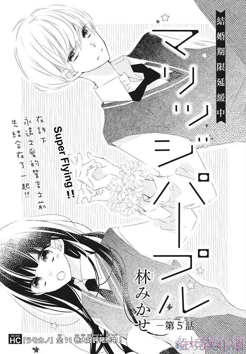 Marriage Purple5话图