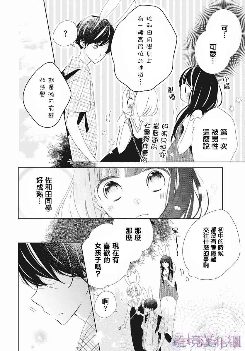 Marriage Purple7话图