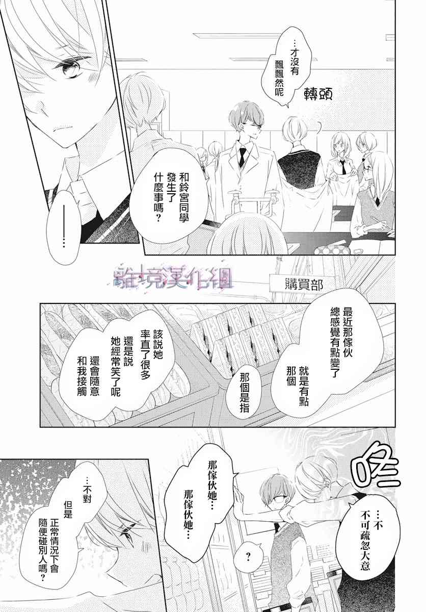 Marriage Purple 8话 第2页