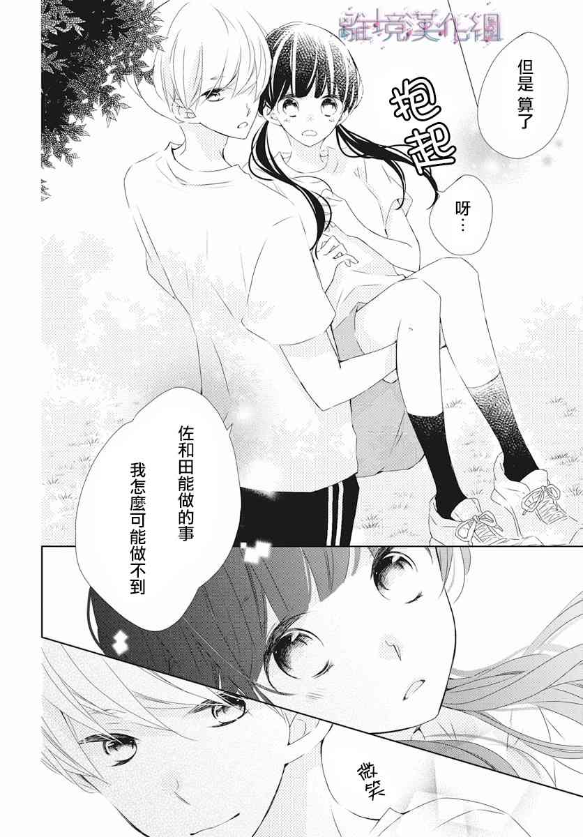 Marriage Purple 8话 第11页