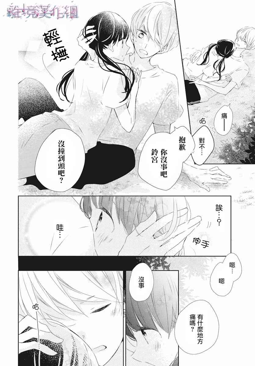 Marriage Purple 8话 第13页
