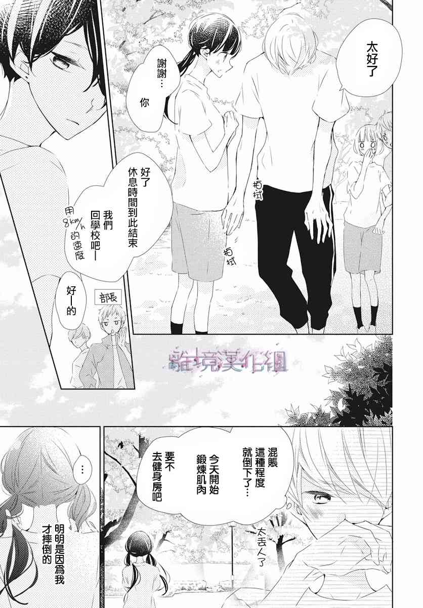 Marriage Purple 8话 第14页