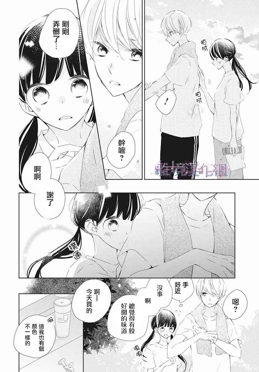 Marriage Purple 8话 第16页