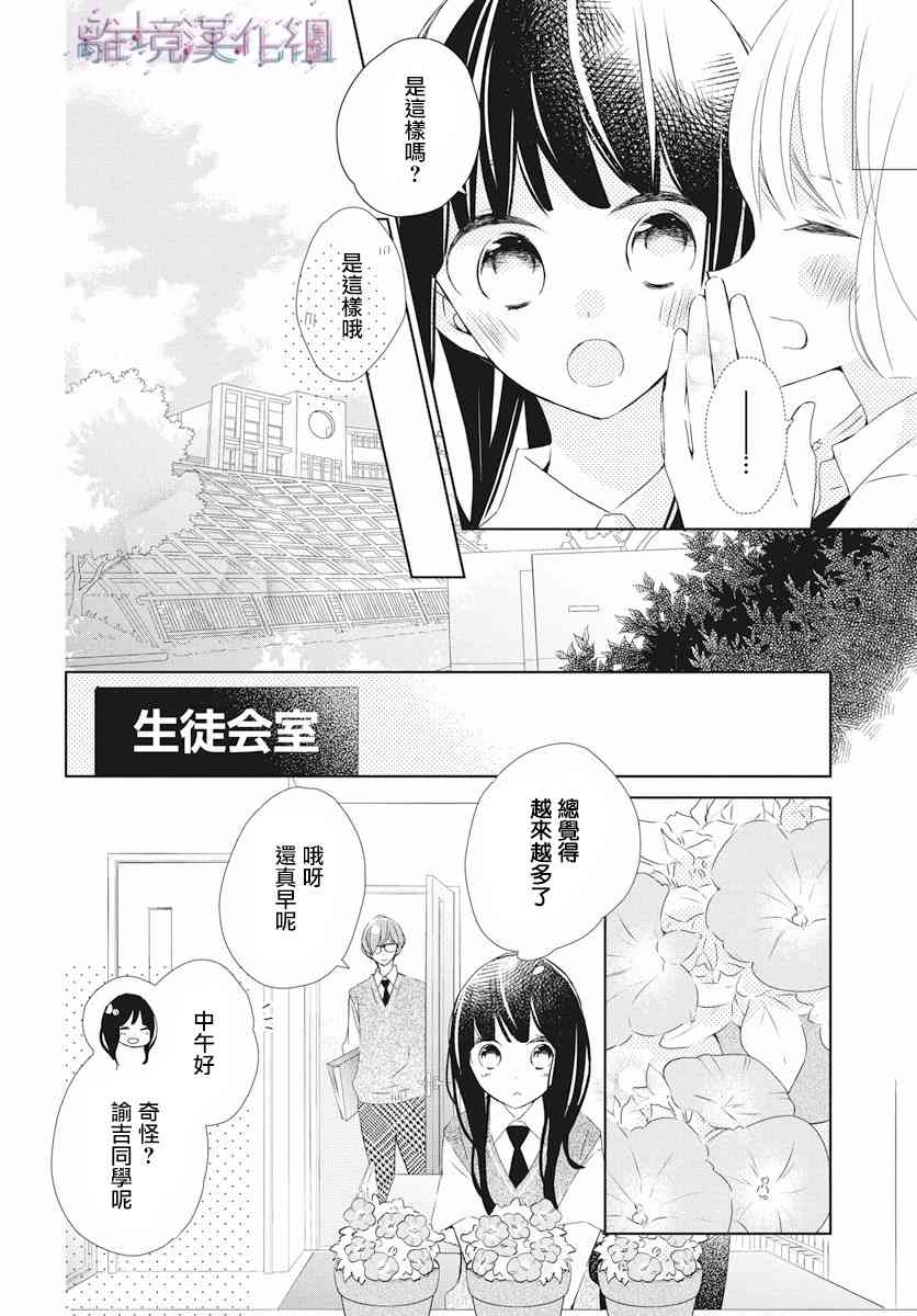 Marriage Purple 8话 第20页